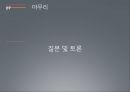 조어도는 일본영토인가 중국영토인가,영유권 분쟁 역사,중국의 주장,일본의 주장 11페이지