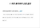 워킹 홀리데이,워킹 홀리데이 신청 절차,여권신청발급, 비자신청,신체검사, 비자 발급,워킹 홀리데이 보험 6페이지