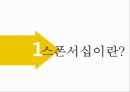 예술경영과 기업 스폰서십,스폰서십이란,스폰서십의 정의 형태,스폰서십 위치와 역할,스폰서십 문제점,불균형 발생요인 3페이지