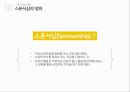 예술경영과 기업 스폰서십,스폰서십이란,스폰서십의 정의 형태,스폰서십 위치와 역할,스폰서십 문제점,불균형 발생요인 4페이지