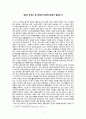 장애인 인권과 탈시설·자립생활의 필요성,장애인의 정의,탈시설화,이동권보장,등급제폐지,장애유형,장애인 생활시설,탈시설화 개념,탈시설화 동향과 한계 2페이지