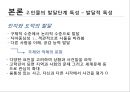 인간 행동과 사회환경,빌리 엘리어트(아동기),영화의 줄거리,인물의 발달단계,이론의 적용 14페이지