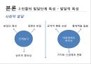 인간 행동과 사회환경,빌리 엘리어트(아동기),영화의 줄거리,인물의 발달단계,이론의 적용 18페이지