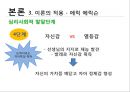 인간 행동과 사회환경,빌리 엘리어트(아동기),영화의 줄거리,인물의 발달단계,이론의 적용 25페이지