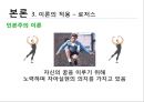 인간 행동과 사회환경,빌리 엘리어트(아동기),영화의 줄거리,인물의 발달단계,이론의 적용 27페이지