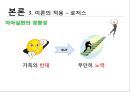 인간 행동과 사회환경,빌리 엘리어트(아동기),영화의 줄거리,인물의 발달단계,이론의 적용 28페이지