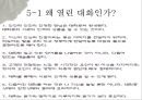 인간간의 갈등,갈등의 종류,갈등해결 방식,부부간의 의사소통,열린대화 32페이지