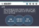 재무제표 분석,KRX란,KRX의 재무상태는,KRX, 무슨 일인가,KRX에 취업하려면 3페이지