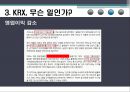재무제표 분석,KRX란,KRX의 재무상태는,KRX, 무슨 일인가,KRX에 취업하려면 13페이지