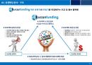 유캔펀딩서비스마케팅 사례 분석,산업분석,유캔펀딩경쟁사 분석,유캔펀딩 분석,유캔펀딩서비스 마케팅 11페이지