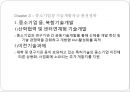 정부지원금,중소기업 기술개발 지원사업 현황,중소벤처기업을 위한 지원,창업성장기술개발사업,기술개발 인프라 사업,중소기업청 기술개발자금 12페이지