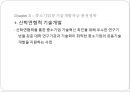 정부지원금,중소기업 기술개발 지원사업 현황,중소벤처기업을 위한 지원,창업성장기술개발사업,기술개발 인프라 사업,중소기업청 기술개발자금 14페이지