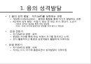 융의 성격 발달,융의 자기실현단계,4단계성격발달(아동기 청년기 중년기 노년기),융의 자기실현단계 3페이지