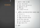 일본의  방재 시스템,방재  조직과  재난관리 체제,소방행정 조직의 특징,재해대책기본법,방재 정보 시스템,지진활동 종합감시 시스템 2페이지