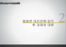 일본의  방재 시스템,방재  조직과  재난관리 체제,소방행정 조직의 특징,재해대책기본법,방재 정보 시스템,지진활동 종합감시 시스템 15페이지