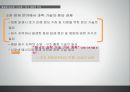 일본의  방재 시스템,방재  조직과  재난관리 체제,소방행정 조직의 특징,재해대책기본법,방재 정보 시스템,지진활동 종합감시 시스템 21페이지