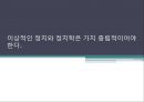 정치ㆍ정치학 가치중립적,이상적인 정치와 정치학,유엔 안보리-만장일치 제도,사상일꾼대회 사례,현실의 정치와 정치학,복지제도,참여형 민주주의 4페이지