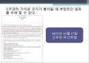 정치ㆍ정치학 가치중립적,이상적인 정치와 정치학,유엔 안보리-만장일치 제도,사상일꾼대회 사례,현실의 정치와 정치학,복지제도,참여형 민주주의 9페이지