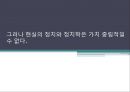 정치ㆍ정치학 가치중립적,이상적인 정치와 정치학,유엔 안보리-만장일치 제도,사상일꾼대회 사례,현실의 정치와 정치학,복지제도,참여형 민주주의 11페이지