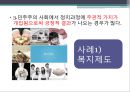정치ㆍ정치학 가치중립적,이상적인 정치와 정치학,유엔 안보리-만장일치 제도,사상일꾼대회 사례,현실의 정치와 정치학,복지제도,참여형 민주주의 13페이지