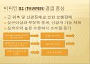 운동에서 비타민의 기능,비타민 결핍 증상,비타민 기능,항산화제,철분흡수율 촉진,비타민 C 결핍증상,비타민 E 기능,항산화제 기여 6페이지
