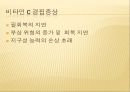 운동에서 비타민의 기능,비타민 결핍 증상,비타민 기능,항산화제,철분흡수율 촉진,비타민 C 결핍증상,비타민 E 기능,항산화제 기여 14페이지