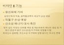 운동에서 비타민의 기능,비타민 결핍 증상,비타민 기능,항산화제,철분흡수율 촉진,비타민 C 결핍증상,비타민 E 기능,항산화제 기여 15페이지