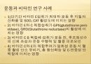 운동에서 비타민의 기능,비타민 결핍 증상,비타민 기능,항산화제,철분흡수율 촉진,비타민 C 결핍증상,비타민 E 기능,항산화제 기여 16페이지