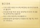 운동에서 비타민의 기능,비타민 결핍 증상,비타민 기능,항산화제,철분흡수율 촉진,비타민 C 결핍증상,비타민 E 기능,항산화제 기여 41페이지