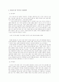 이마트 홈플러스의 현지화 전략,홈플러스와 이마트의 경영전략,홈플러스의 현지화 전략,브랜드마케팅,서비스마케팅,글로벌경영,사례분석,swot,stp,4p 4페이지