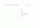이상의 오감도와 이상 시의 실험성,오감도의 전반적 특징-오감도의 문학사적 의의-성과와 한계 1페이지