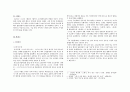 이상의 오감도와 이상 시의 실험성,오감도의 전반적 특징-오감도의 문학사적 의의-성과와 한계 2페이지