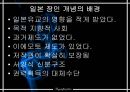 일본의 장인정신,일본 장인 개념의 배경,이에모토 제도,서양식 신분구조,권력획득의 대체수단 3페이지
