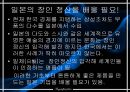 일본의 장인정신,일본 장인 개념의 배경,이에모토 제도,서양식 신분구조,권력획득의 대체수단 11페이지
