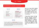 재능교육 기업분석,재능교육 조직,브랜드마케팅,서비스마케팅,글로벌경영,사례분석,swot,stp,4p 18페이지