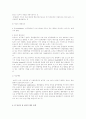 조직심리,조직에서의 반생산적 활동,비효과적인 직무수행,결근의 정의와 측정,종업원 이직,직장폭력 및 부당대우,물질남용,성희롱 7페이지