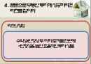 재테크 노하우,환테크란,부동산 투자,리츠란,CP투자 21페이지