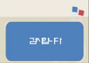 재테크 노하우,환테크란,부동산 투자,리츠란,CP투자 30페이지