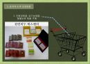 윤리적 소비,윤리적소비의 사례,공정무역커피,로컬푸드,CSR,사회적 기업 19페이지