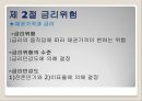 채권과 주식의 가치평가,채권과 채권가치평가,금리위험,만기수익률과 금리기간,주식가치평가 6페이지