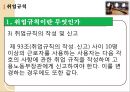 취업규칙,인사.채용에 관한 법률과 실무,단체협약에 반하는 취업규칙,취업규칙의 정의 5페이지