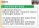 취업규칙,인사.채용에 관한 법률과 실무,단체협약에 반하는 취업규칙,취업규칙의 정의 7페이지