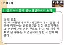 취업규칙,인사.채용에 관한 법률과 실무,단체협약에 반하는 취업규칙,취업규칙의 정의 9페이지