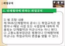 취업규칙,인사.채용에 관한 법률과 실무,단체협약에 반하는 취업규칙,취업규칙의 정의 13페이지