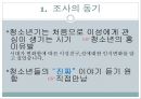 청소년과 성,청소년복지론,청소년기 이성친구와 성,청소년기 성문제,청소년기 성 의식의,청소년 성경험,청소년기 성적 특성 3페이지