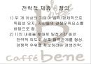 카페베네 마케팅,카페베네 커피시장,브랜드마케팅,서비스마케팅,글로벌경영,사례분석,swot,stp,4p 2페이지