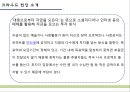 크라우드 펀딩 소개,크라우드 펀딩 사례,크라우드 펀딩에 대한 소비자의 자세,펀듀의 성공요인, 4페이지