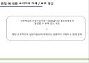 크라우드 펀딩 소개,크라우드 펀딩 사례,크라우드 펀딩에 대한 소비자의 자세,펀듀의 성공요인, 12페이지