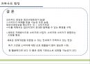 크라우드 펀딩 소개,크라우드 펀딩 사례,크라우드 펀딩에 대한 소비자의 자세,펀듀의 성공요인, 16페이지