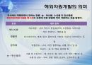 해외자원개발의 중요성,해외자원개발의 현황,해외자원개발의 성공사례,성공적인 해외자원개발 3페이지